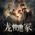 용골유총 ,2024.1080p.KORSUB.WEBRip.H264.AAC