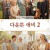 다운튼 애비 2 Downton.Abbey.a.New.Era.2022.2160p.UHD.BluRay.x265.10bit.DV.TrueHD.7.1.Atmos-SONYHD