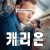 캐리온 Carry-On.2024.1080p.NF.WEB-DL.DDP5.1.Atmos.H.264-playWEB