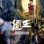 서왕 쥐의 왕 ,2025.1080p.KORSUB.WEBRip.H264.AAC