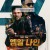 엠알 나인 MR-9 Do Or Die (2023) [1080p] [WEBRip] [x265] [10bit] [5.1] [YTS.MX]