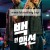 백 인 액션.Back in Action (2025) [1080p] [WEBRip] [5.1] [YTS.MX]