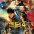 킹덤 4: 대장군의 귀환 Kingdom 4 Return of the Great General 2024 1080p Japanese WEB-DL HEVC x265 5.1 BON