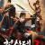 척살대2 Strange Door and Dark Blade ,2024.1080p.KORSUB.WEBRip.H264.AAC