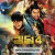 킹덤 4: 대장군의 귀환 Kingdom 4 Return of the Great General 2024 1080p Japanese WEB-DL HEVC x265 5.1 BONE