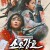 소오강호 동방불패 ,2025.720p.KORSUB.WEBRip.H264.AAC