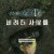 버려진 사람들 The Abandoned, 2023.1080p.WEBRip.H264.AAC