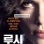 루시 (2014) Lucy (2014) [1080p] [BluRay] [YTS.MX]