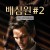 배심원 #2 Juror #2 ,2024.1080p.KORSUB.WEBRip.H264.AAC