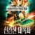 신칸센 대폭파 Bullet.Train.Explosion.2025.720p.KORSUB.WEBRip.H264.AAC