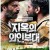 지옥의 외인부대 The Last Men,2024.1080p.KORSUB.WEBRip.H264.AAC