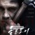 올드보이 (2013) Oldboy (2013) [1080p] [BluRay] [YTS.MX]