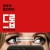 드롭.Drop 2025 1080p AMZN WEB-DL DDP5 1 H 264-APEX
