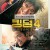 킹덤 4：대장군의 귀환 [Anime Land] Kingdom 4 Return of the Great General (2024) (BDRip 1080p HEVC EAC3 Atmos) JAPANESE [73C99242]