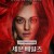 세븐 베일즈 Seven.Veils.2023.1080p.WEBRip.x264.AAC5.1-[YTS.MX]