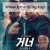 거너 Gunner, 2025.1080p.KORSUB.WEBRip.H264.AAC