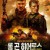 롱 곤 히어로스 Long.Gone.Heroes.2024.1080p.BluRay.H264-TAPPAD