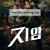 지암.Ziam 2025 1080p (DUAL.) WEB-DL HEVC x265 5.1 BONE
