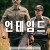 언테임드 E01~E06 END [자체자막] 2025.1080p.KORSUB.WEBRip.H264.AAC
