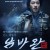 단`ㅅ 패밀리 남바완 Don's Family No.1 2022 720p Korean HDRip H264 BONE