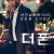 더 폰 The Phone (2015) (BDRip 1080p HEVC QAAC) KOREAN [81A07153