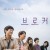 브로커 (초고화질) Broker,2022.1080p.FHDRip.H264.AAC