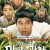만남의 광장 Underground.Rendezvous.2007.KOREAN.1080p.WEBRip.x264-VXT
