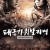 태극기 휘날리며 The.Brotherhood.of.War.2004.BluRay.1080p.x265.10bit-MiniHD