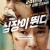 심장이 뛴다 (Heartbeat, 2010) GNom