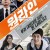 원라인 ONE-LINE,2017.1080p.WEBRip.H264.AAC