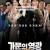 가문의 영광 리턴즈.2023.1080p.FHD.H264.AAC