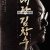 대장 김창수 MAN OF WILL,2017.1080p.WEBRip.H264.AAC