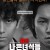 일진 나쁜녀석들 2020.1080p.WEBRip.H264.AAC