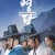 명당 FENGSHUI,2018.1080p.WEBRip.H264.AAC