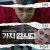 가치 캅시다 We Go Together,2021.1080p.WEBRip.H264.AAC