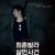 청춘빌라 살인사건 Dogs in the House,2020.1080p.WEBRip.H264.AAC