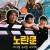 노란문: 세기말 시네필 다이어리 Yellow Door '90s Lo-fi Film Club (2023) [1080p] [WEBRip] [5.1] [YTS.MX]