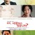 아직 사랑하고 있습니까 HOW TO LIVE IN THIS WORLD,2019.1080p.WEBRip.H264.AAC