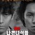 일진 나쁜녀석들 2020.1080p.WEBRip.H264.AAC
