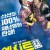 엑시트 EXIT,2019.1080p.WEBRip.H264.AAC