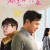 재혼의 기술 2019.1080p.WEBRip.H264.AAC
