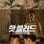핫 블러드 Hot Blood (2021) 1080p WEB-DL x264 [Dual Audio] [Hindi DD 2.0 - Korean DDP 2.0]