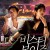 비스티 보이즈 The Moonlight Of Seoul, 2008.1080p.KORSUB.WEBRip.H264.AAC