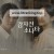 감자적 소나타 ,2024.1080p.WEBRip.H264.AAC