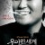우아한 세계 The Show Must Go On, 2007.1080p.WEBRip.H264.AAC