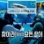 찾아라! 세상의 모든 상어 E01~E06 END [자체자막] 2025.1080p.KORSUB.WEBRip.H264.AAC