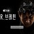 [요청] Dr.브레인 E01 ~ E06회.완결. [초.고 화 질] 2021.1080p