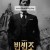 빈센조 Vincenzo.S01.KOREAN.1080p.WEBRip.x265-KONTRAST