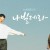 나빌레라 나빌레라.E12.210427.720p-NEXT