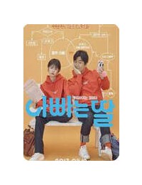 아빠는 딸 Daddy.You.Daughter.Me.2017